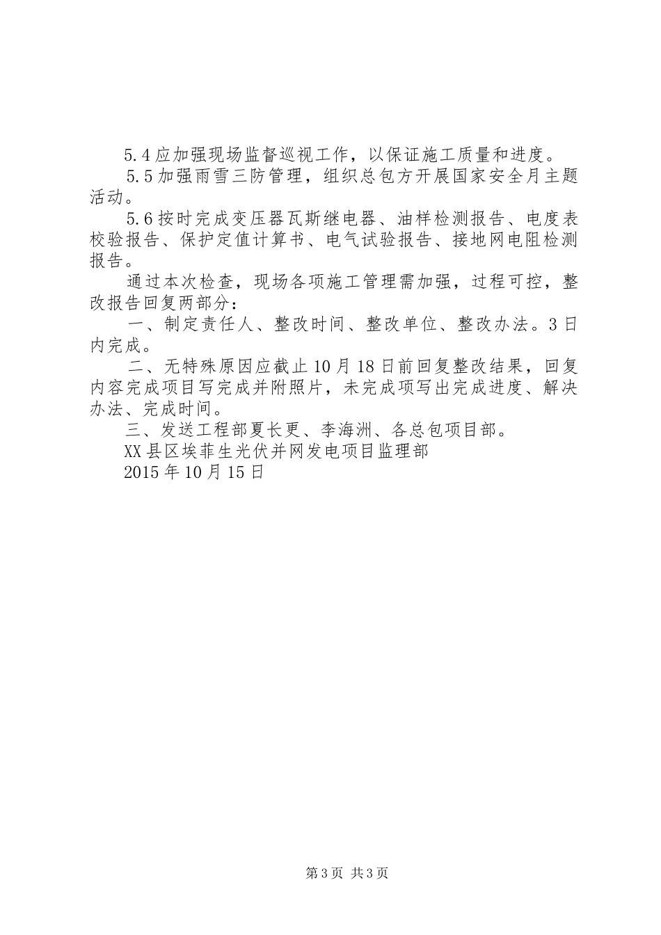 阶段性检查报告_第3页