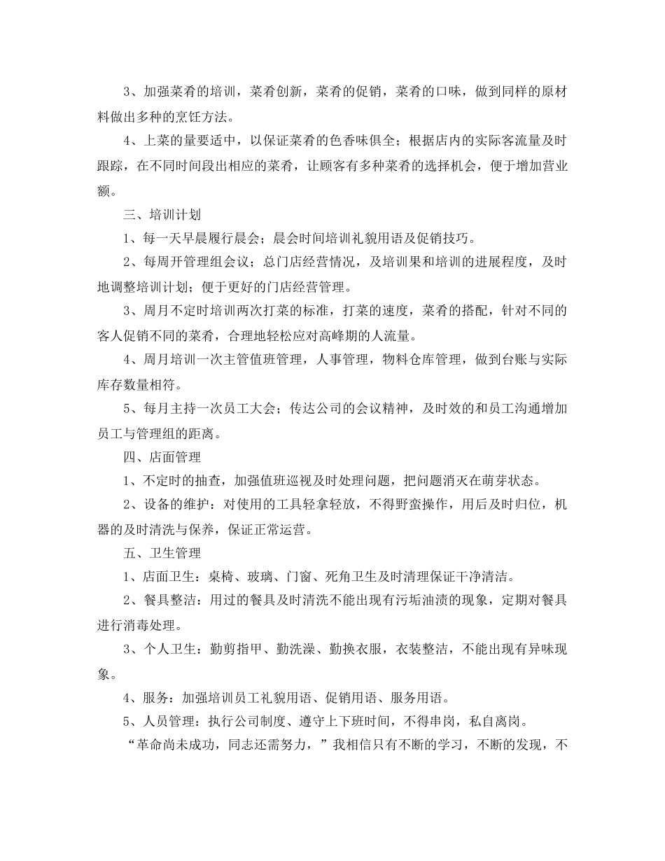 酒店员工五月份工作计划 _第3页