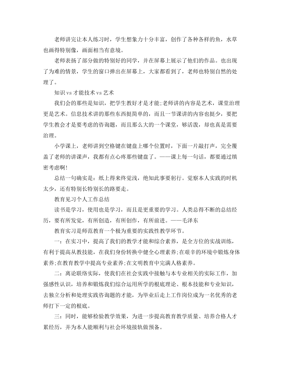 教育见习个人工作参考总结范文_第2页