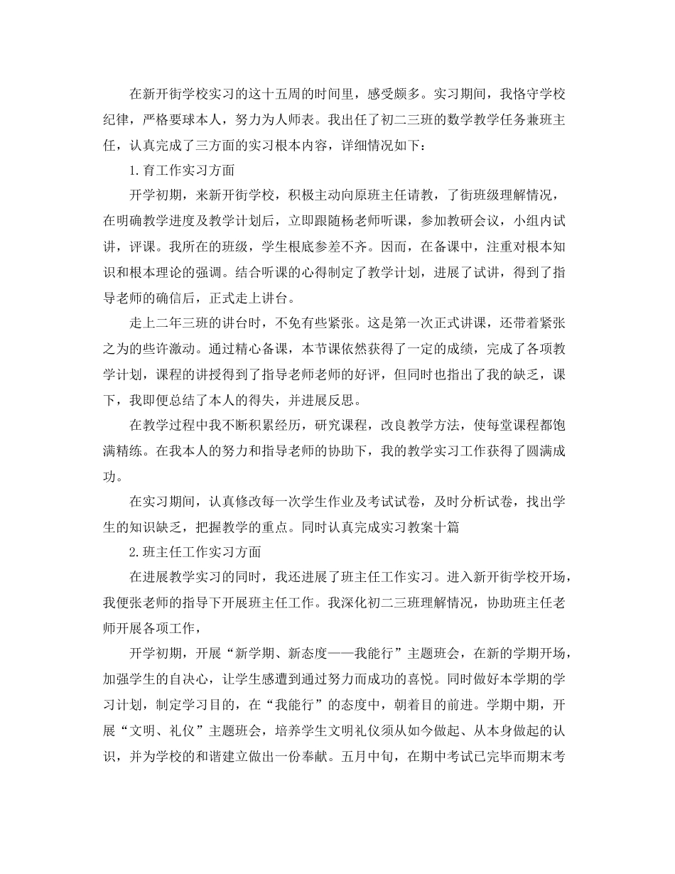 教育见习个人工作参考总结范文_第3页