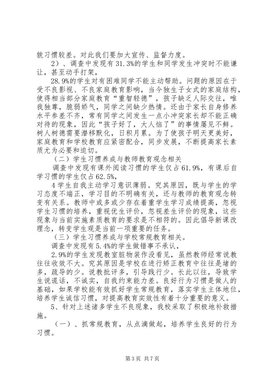 问卷调查分析报告_第3页