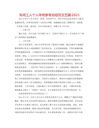 车间工人个人年终参考总结范文五篇