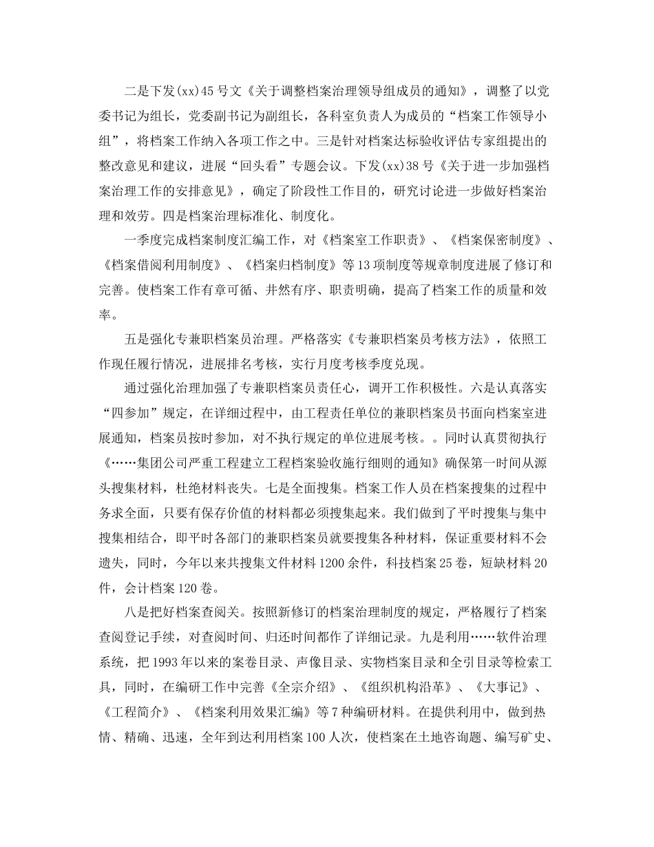 乡镇公务员个人年底考核参考总结报告_第3页