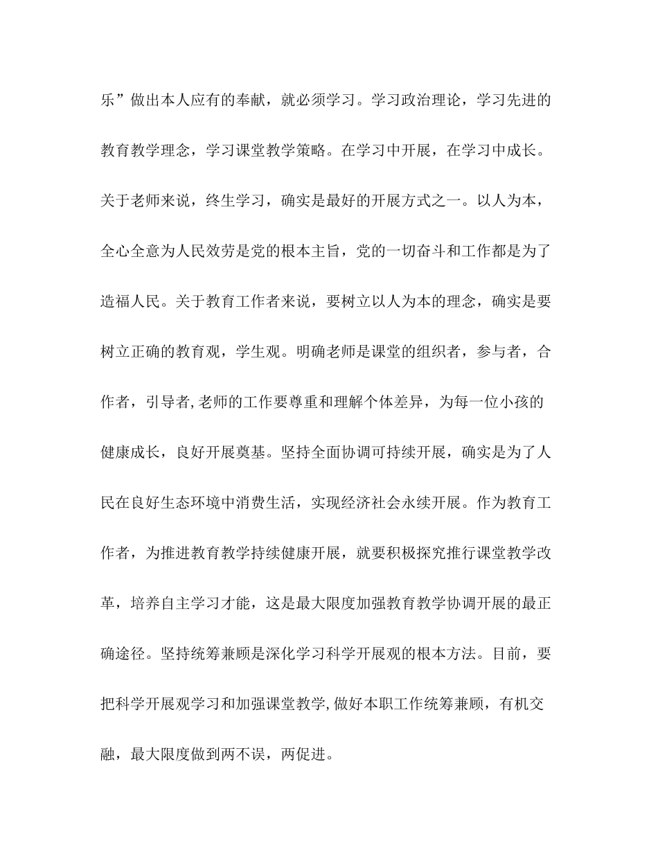教师党员自查自纠参考总结（通用）_第2页