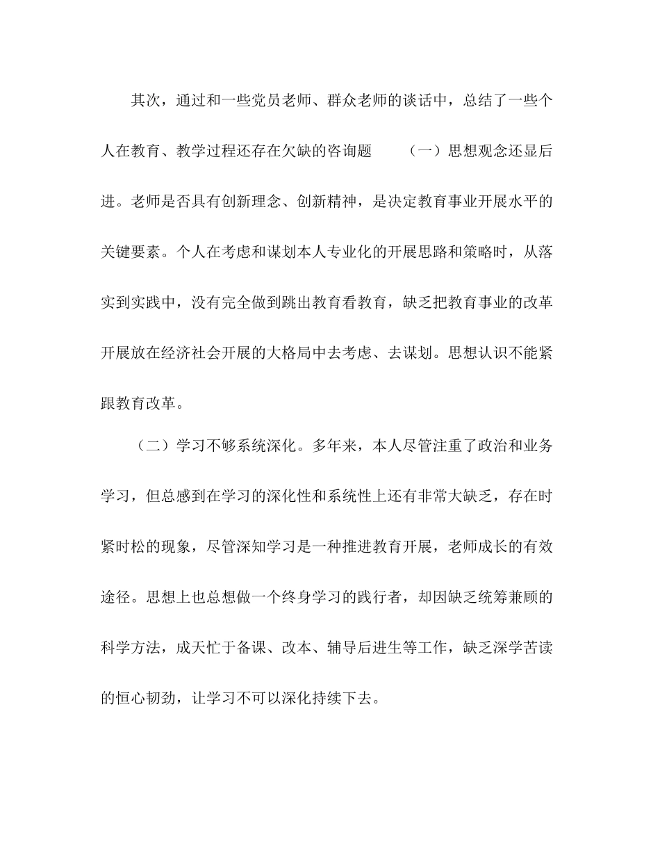 教师党员自查自纠参考总结（通用）_第3页