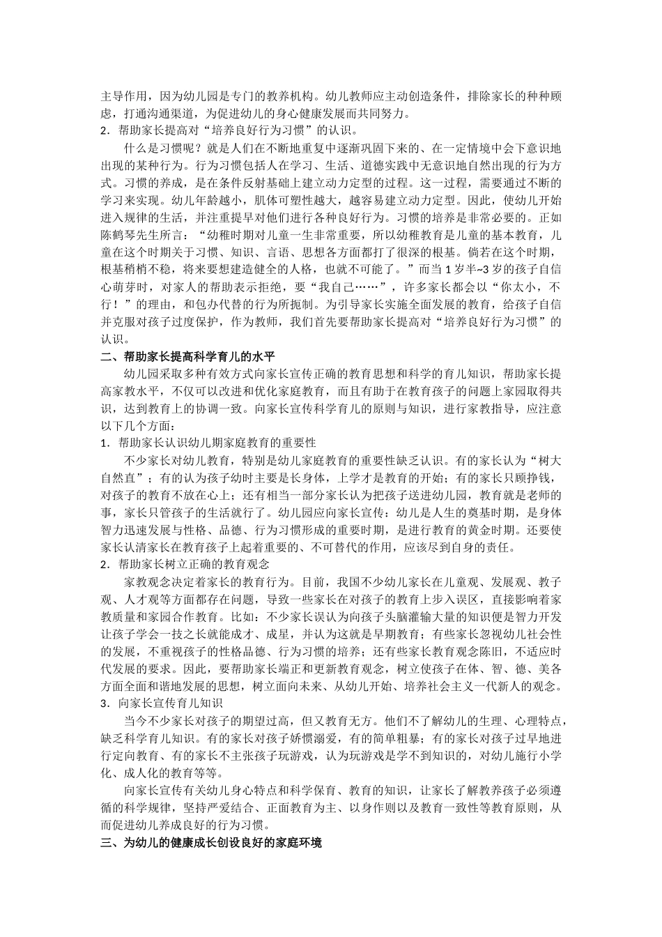 家园合作培养幼儿良好行为习1_第2页