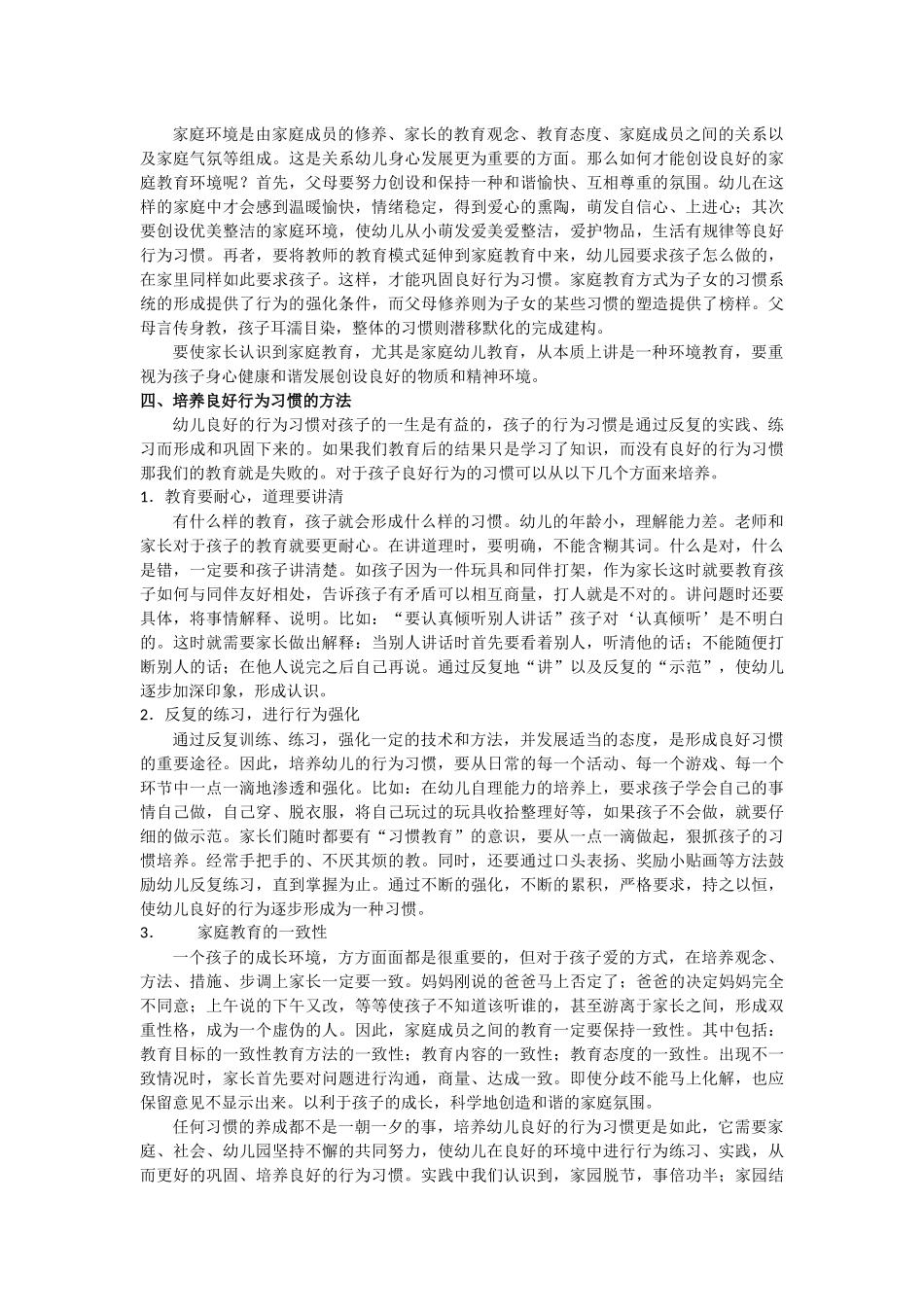 家园合作培养幼儿良好行为习1_第3页