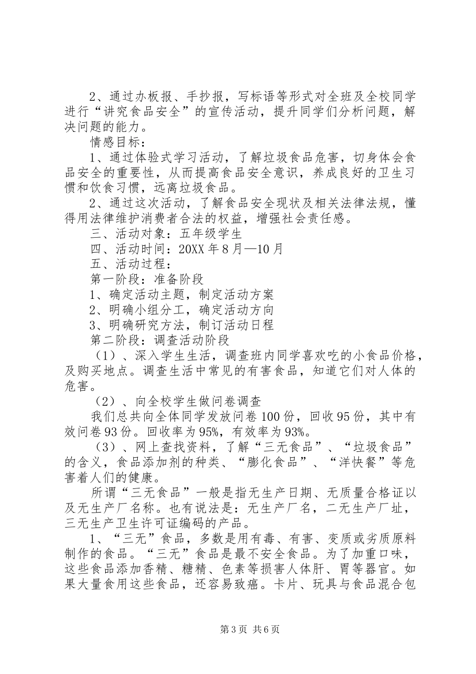 问卷调查的分析报告_第3页