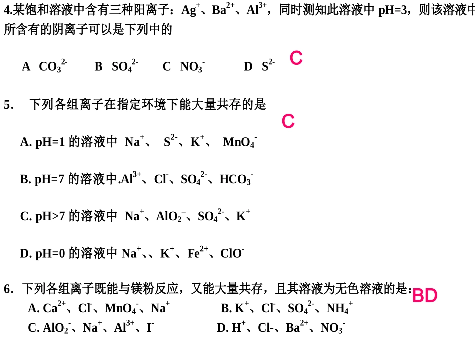 离子共存练习题_第2页