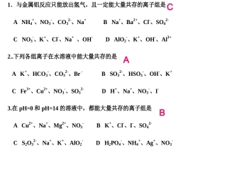 离子共存练习题