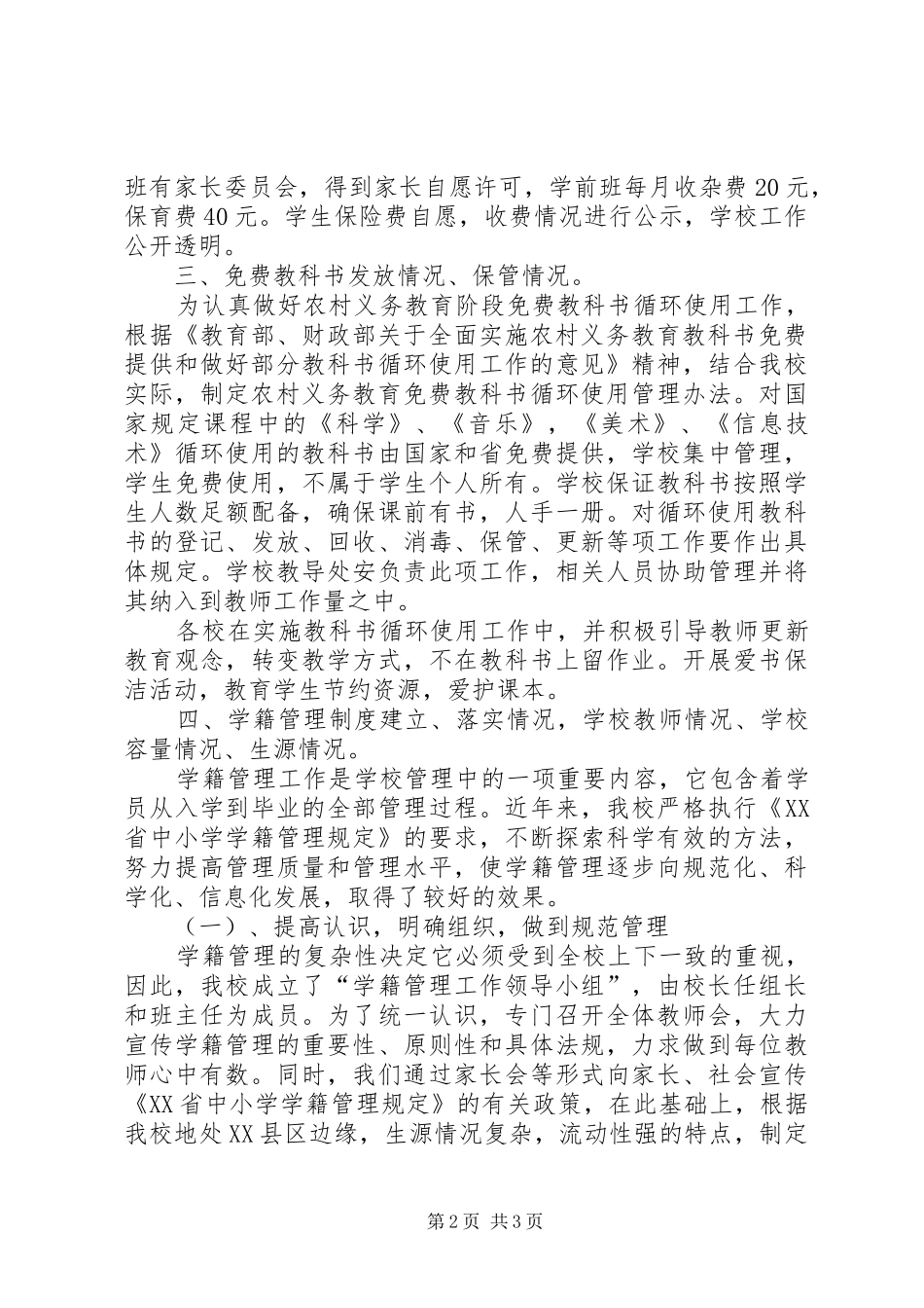 锡城镇新寨小学开学工作情况汇报_第2页