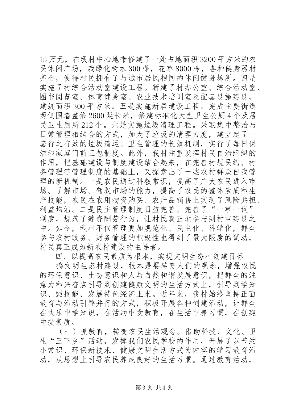 锡伯族村建设情况汇报_第3页