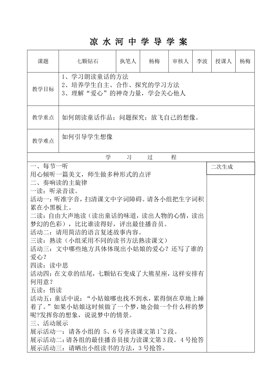 七颗钻石导学案_第1页