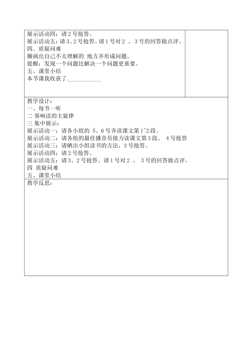 七颗钻石导学案_第2页