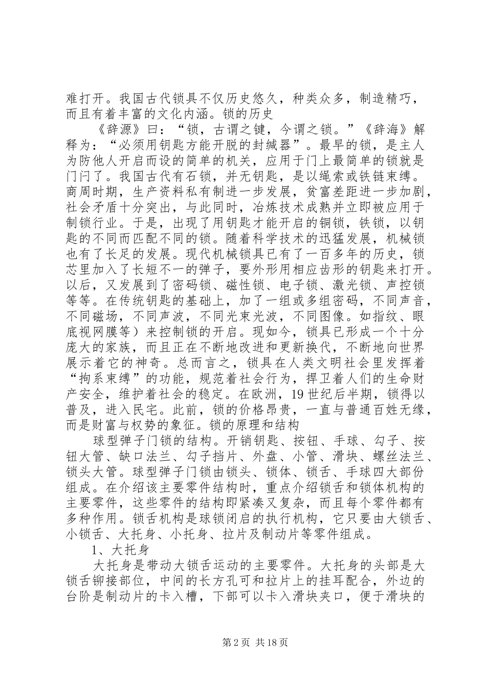 锁具的调研报告_第2页