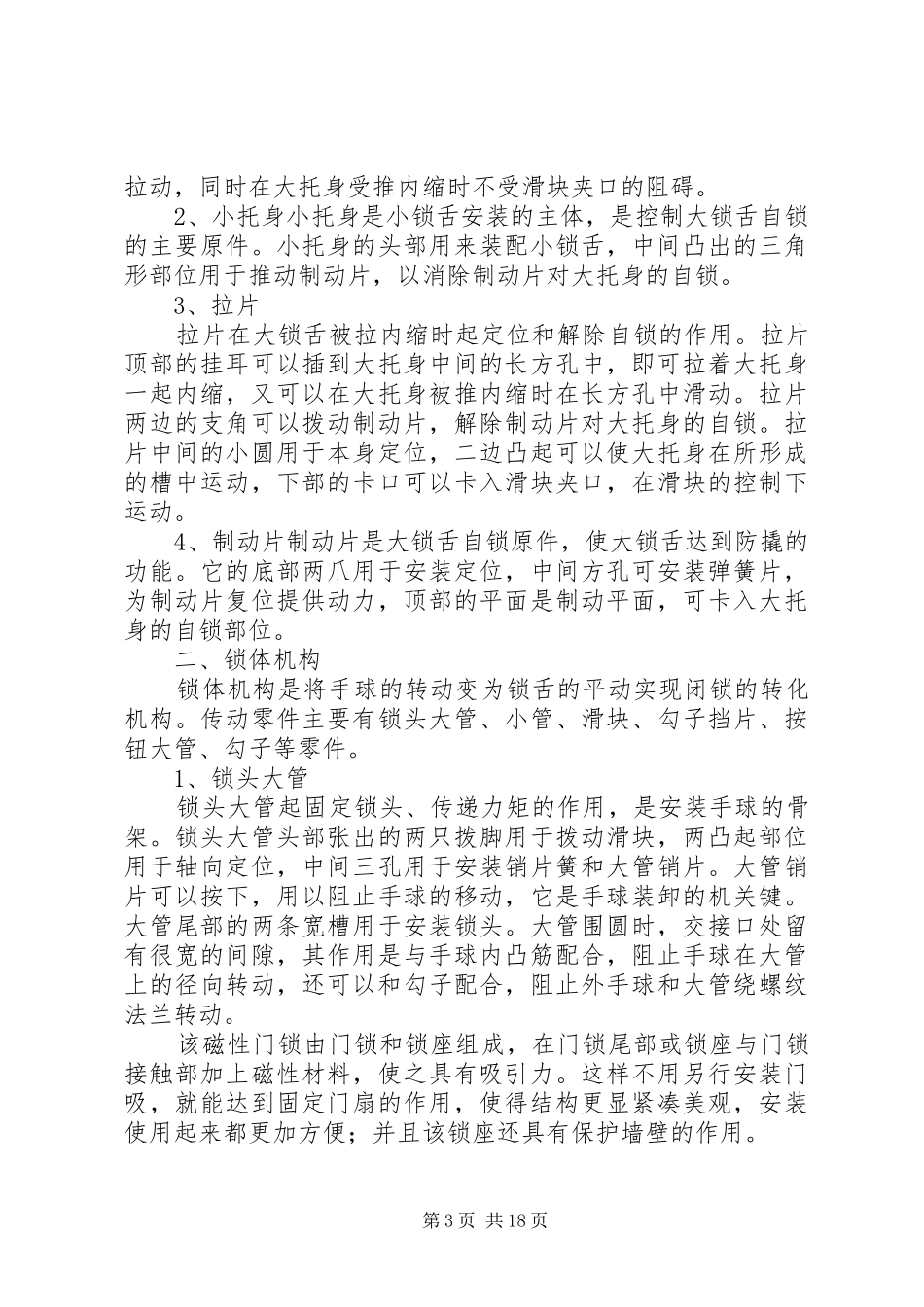 锁具的调研报告_第3页