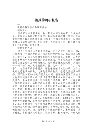 锁具的调研报告