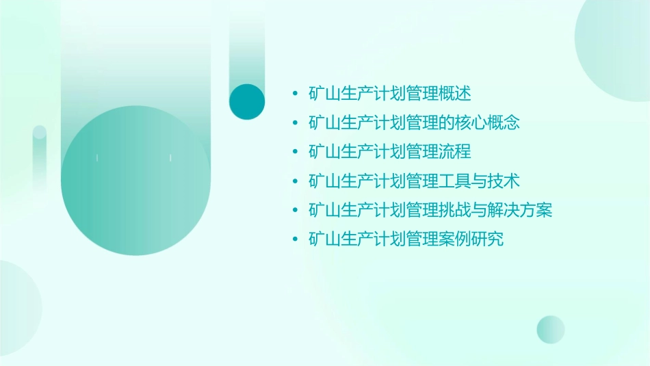 某科技大学矿山生产计划管理课件_第2页
