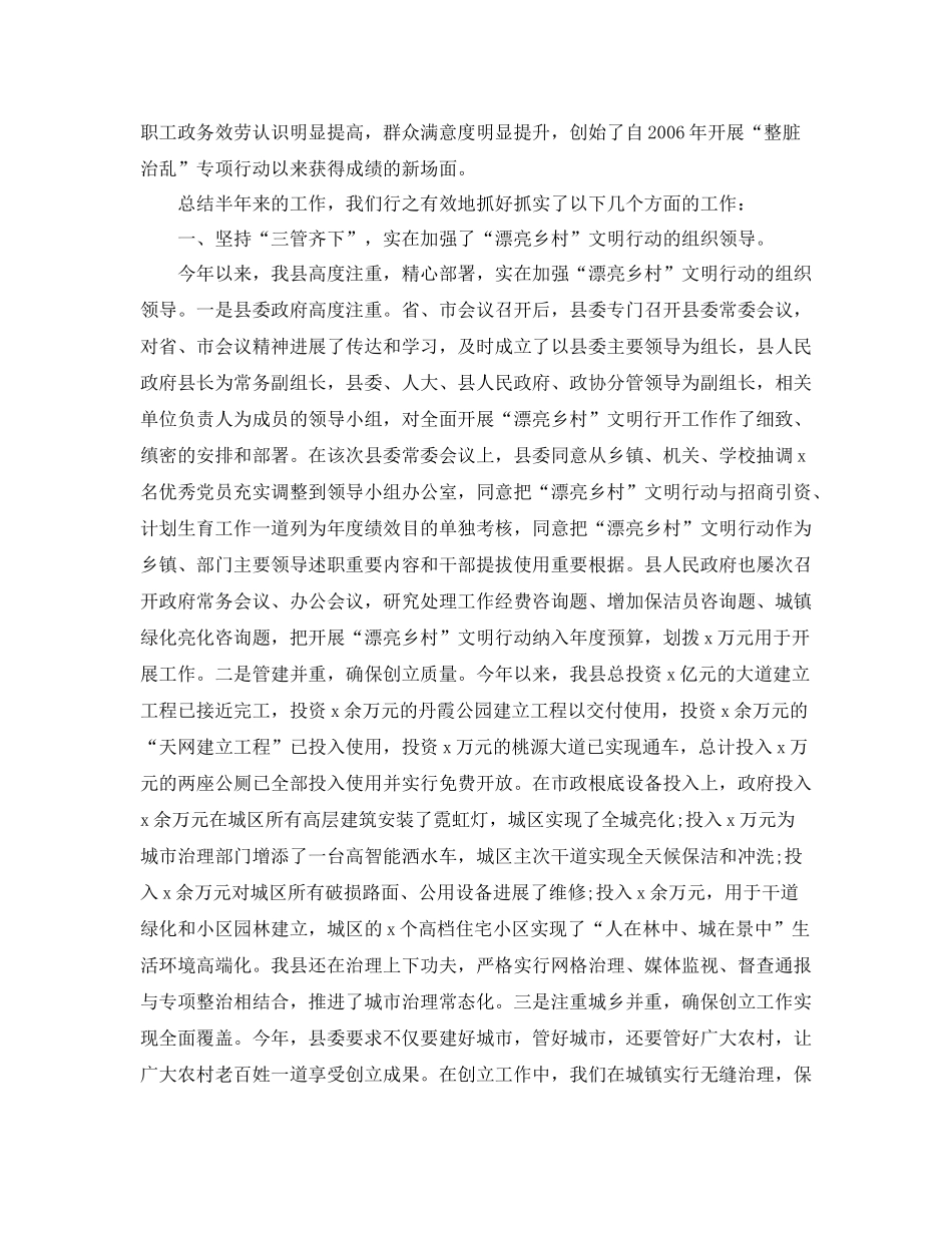 2021年度工作参考总结美丽乡村建设年度工作参考总结_第3页