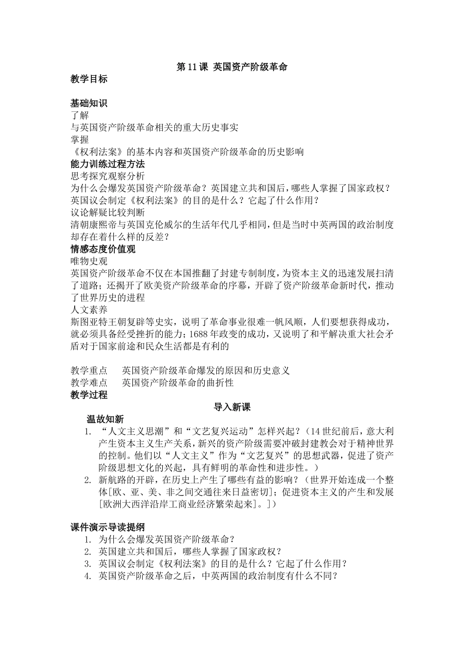 九年级第11课英国资产阶级革命_第1页