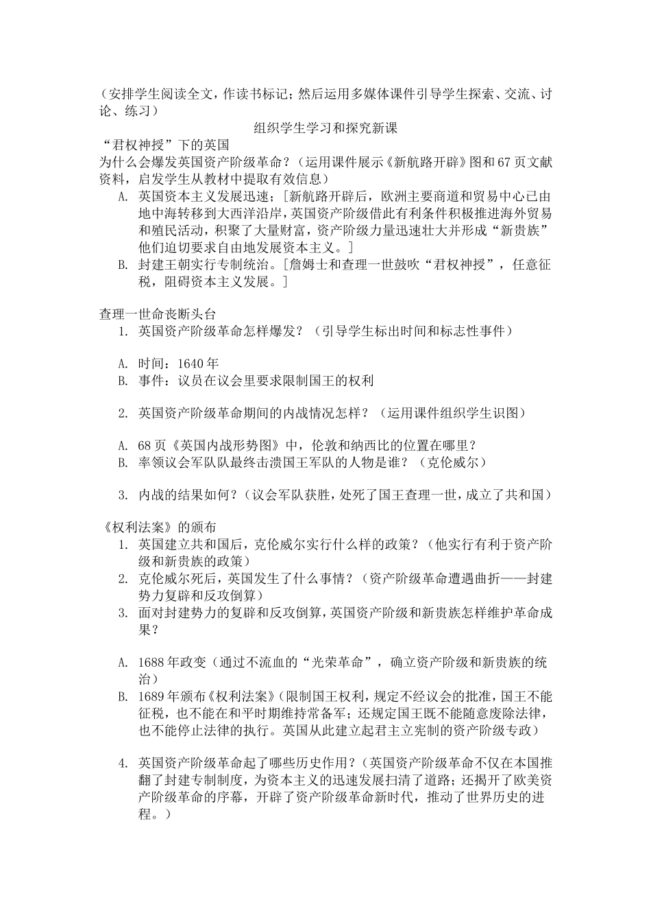 九年级第11课英国资产阶级革命_第2页