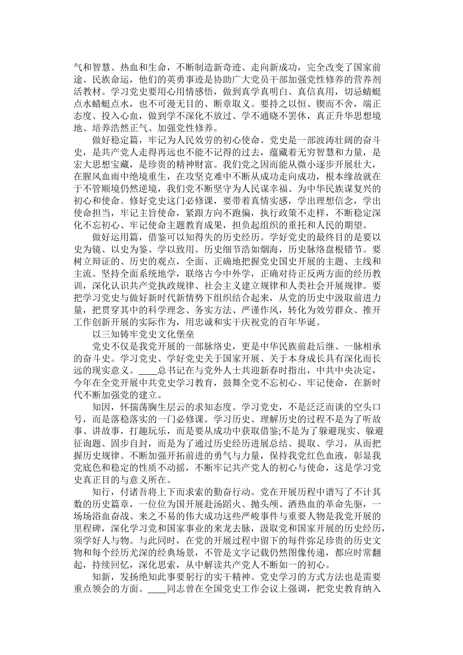 学党史，继承良好作风学习心得总结范文两篇1)_第2页