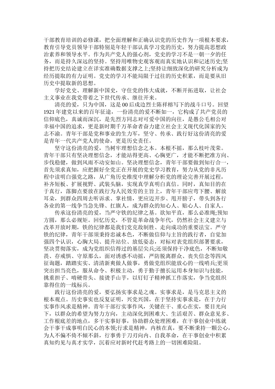 学党史，继承良好作风学习心得总结范文两篇1)_第3页