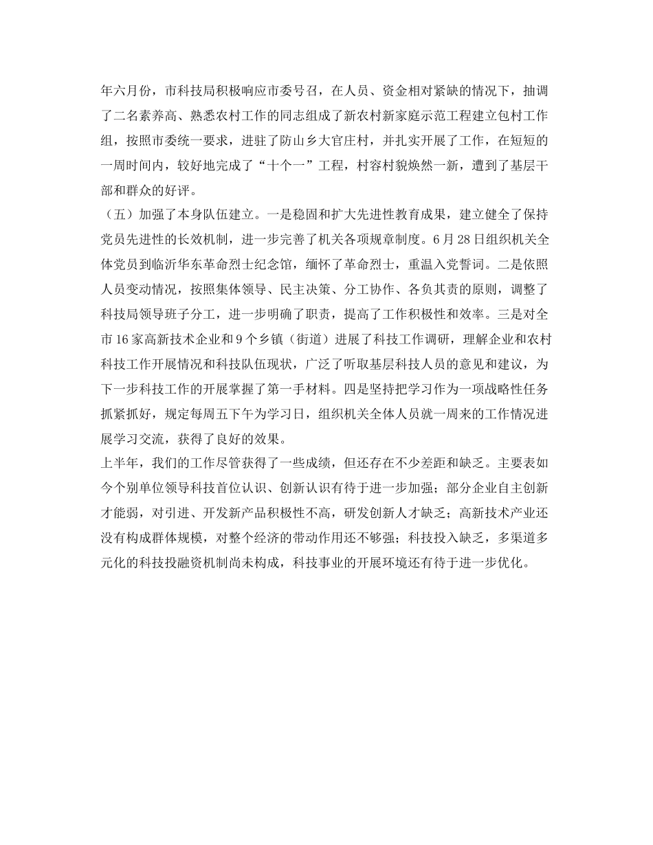 科学技术局工作的自我参考总结（通用）_第2页