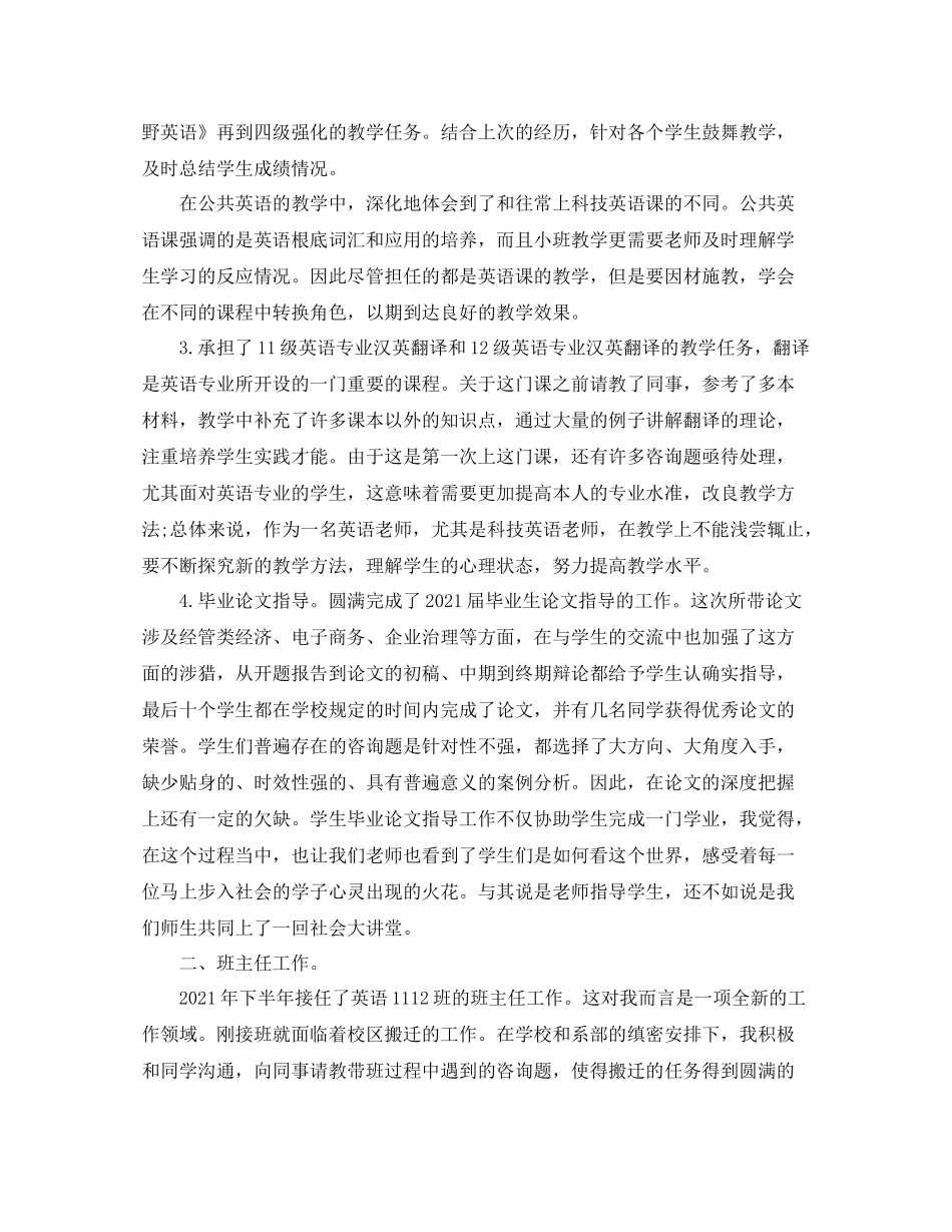 2021年度工作参考总结高校教师年度考核个人参考总结3_第2页