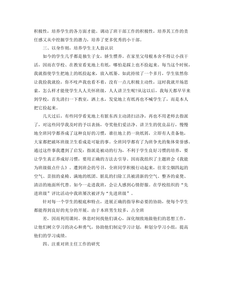 小学班主任11月份工作参考总结范文_第3页