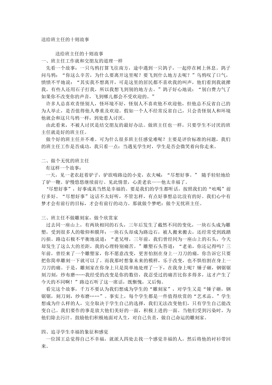 送给班主任的十则故事_第1页