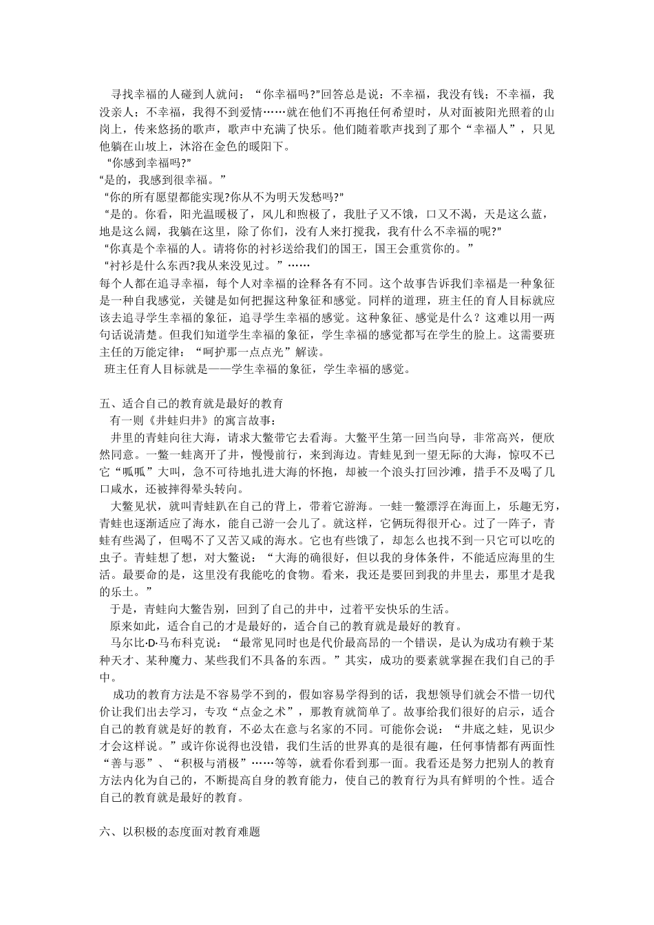 送给班主任的十则故事_第2页