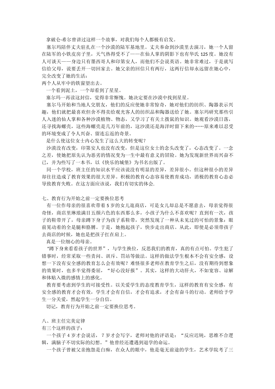 送给班主任的十则故事_第3页