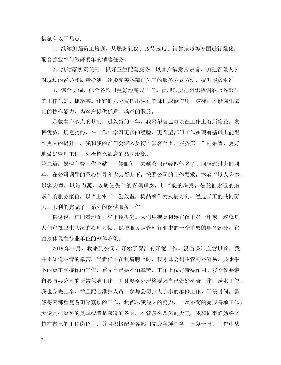 酒店员工个人工作总结（最新版两篇） _第2页