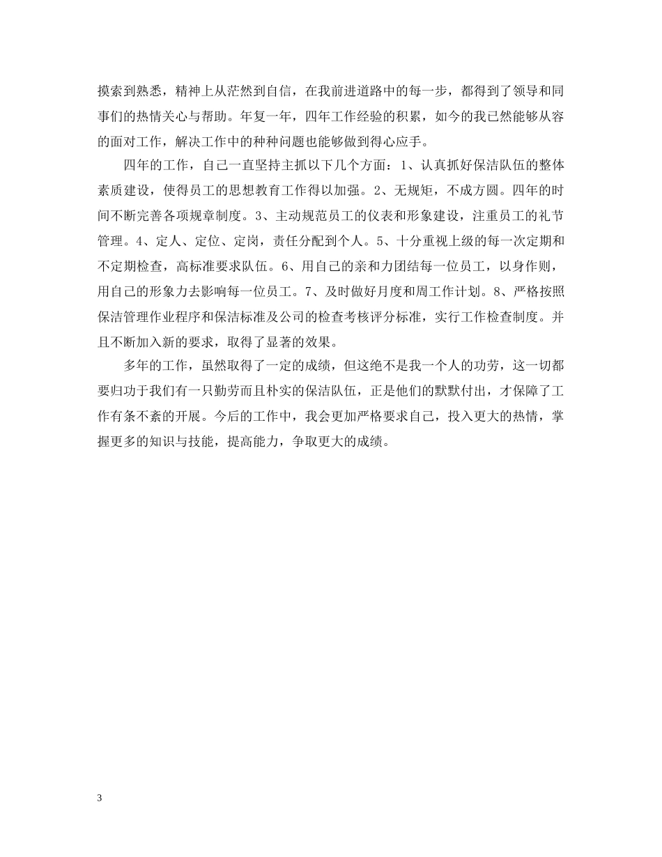 酒店员工个人工作总结（最新版两篇） _第3页