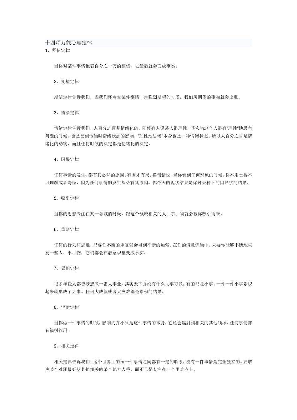 十四项万能心理定律_第1页