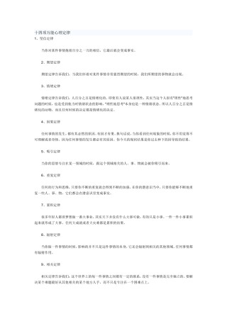 十四项万能心理定律