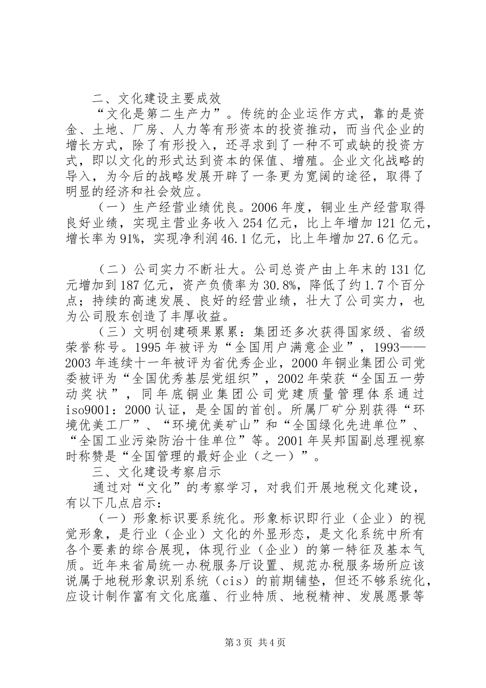 铜业集团文化建设考察报告_第3页