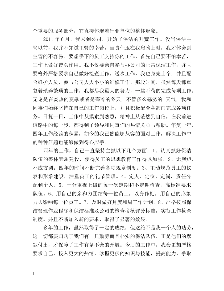 酒店员工个人工作总结最新版 _第3页
