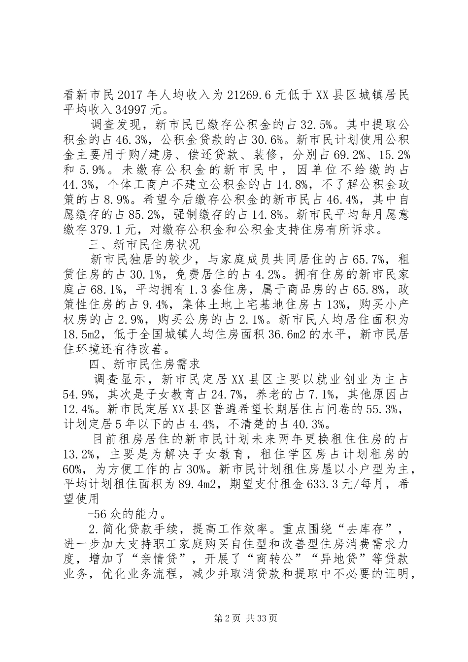 铜川新市民住房问题的调研报告_第2页