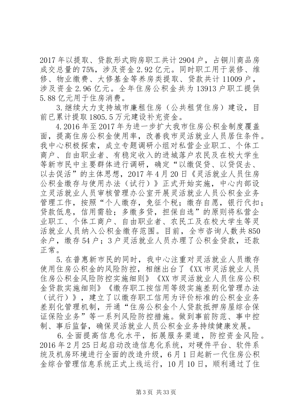 铜川新市民住房问题的调研报告_第3页