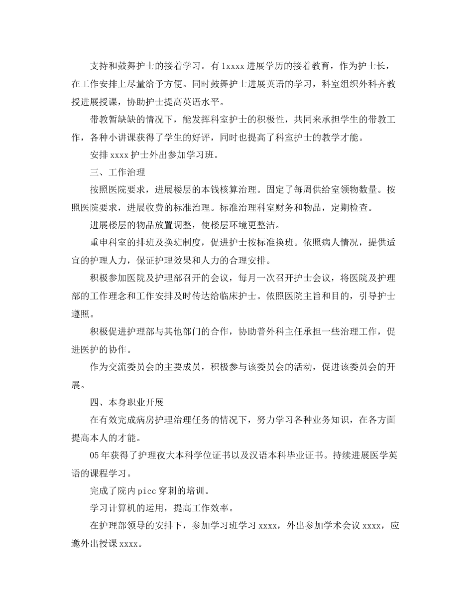 2021年度工作参考总结护士长度工作参考总结_第2页