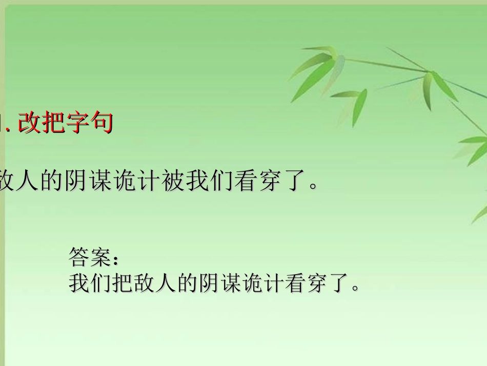 《句子专题复习课件》2_第2页