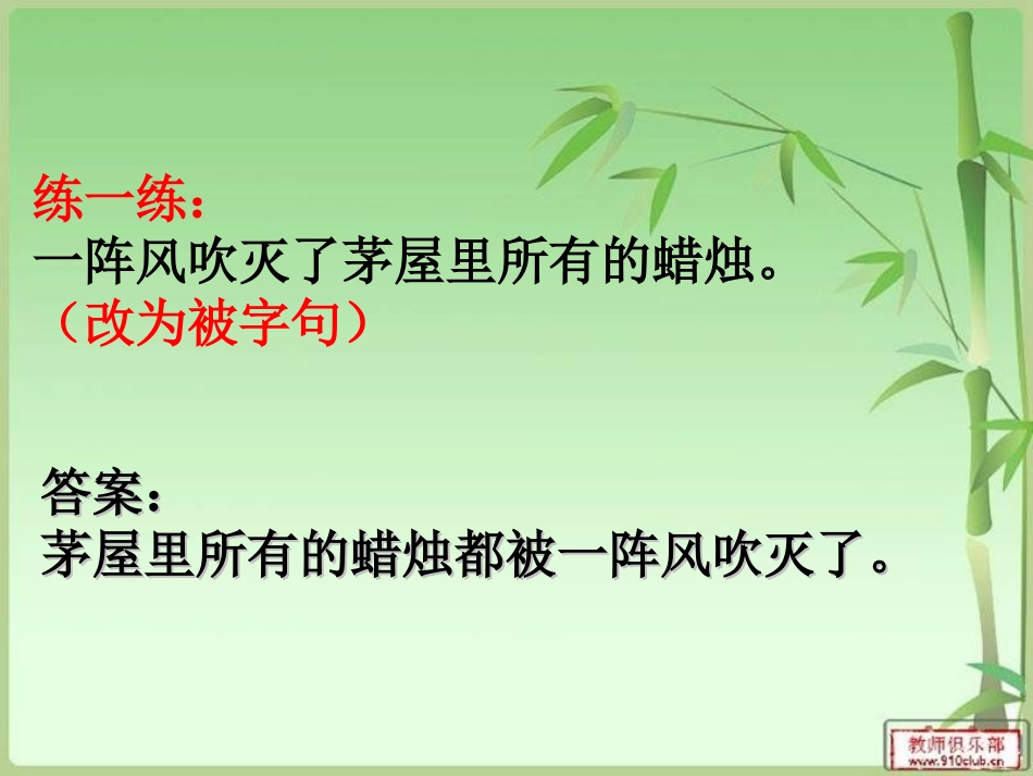 《句子专题复习课件》2_第3页