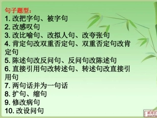 《句子专题复习课件》2