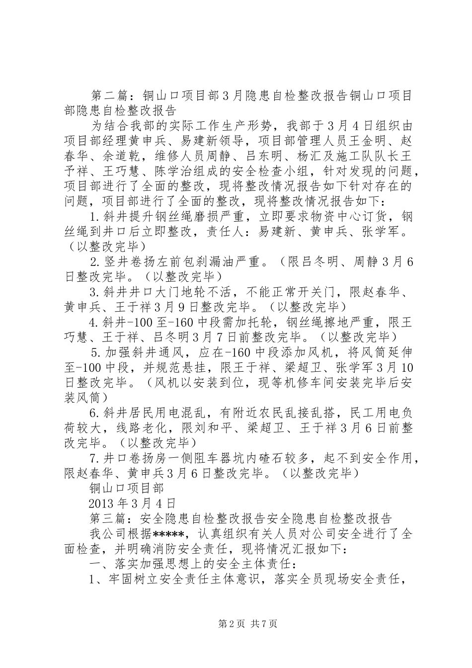 铜山口项目部隐患自检整改报告_第2页