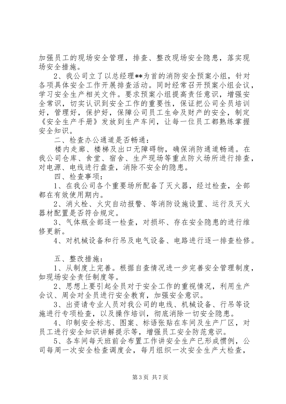 铜山口项目部隐患自检整改报告_第3页