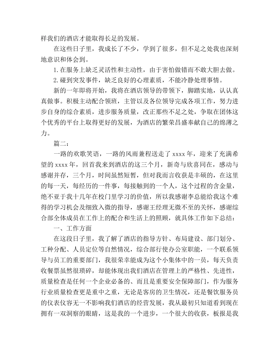 酒店员工个人工作总结报告2000字 _第2页