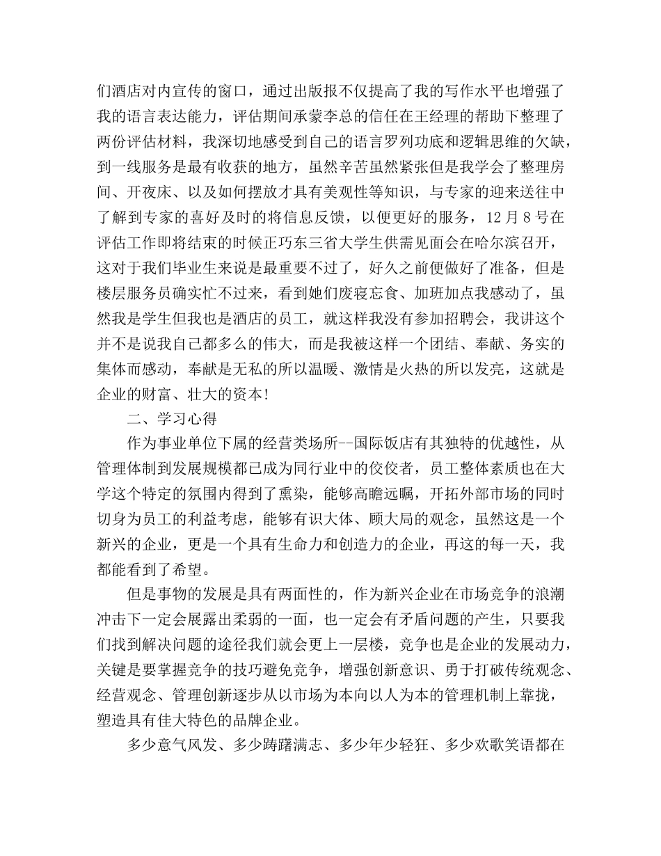 酒店员工个人工作总结报告2000字 _第3页