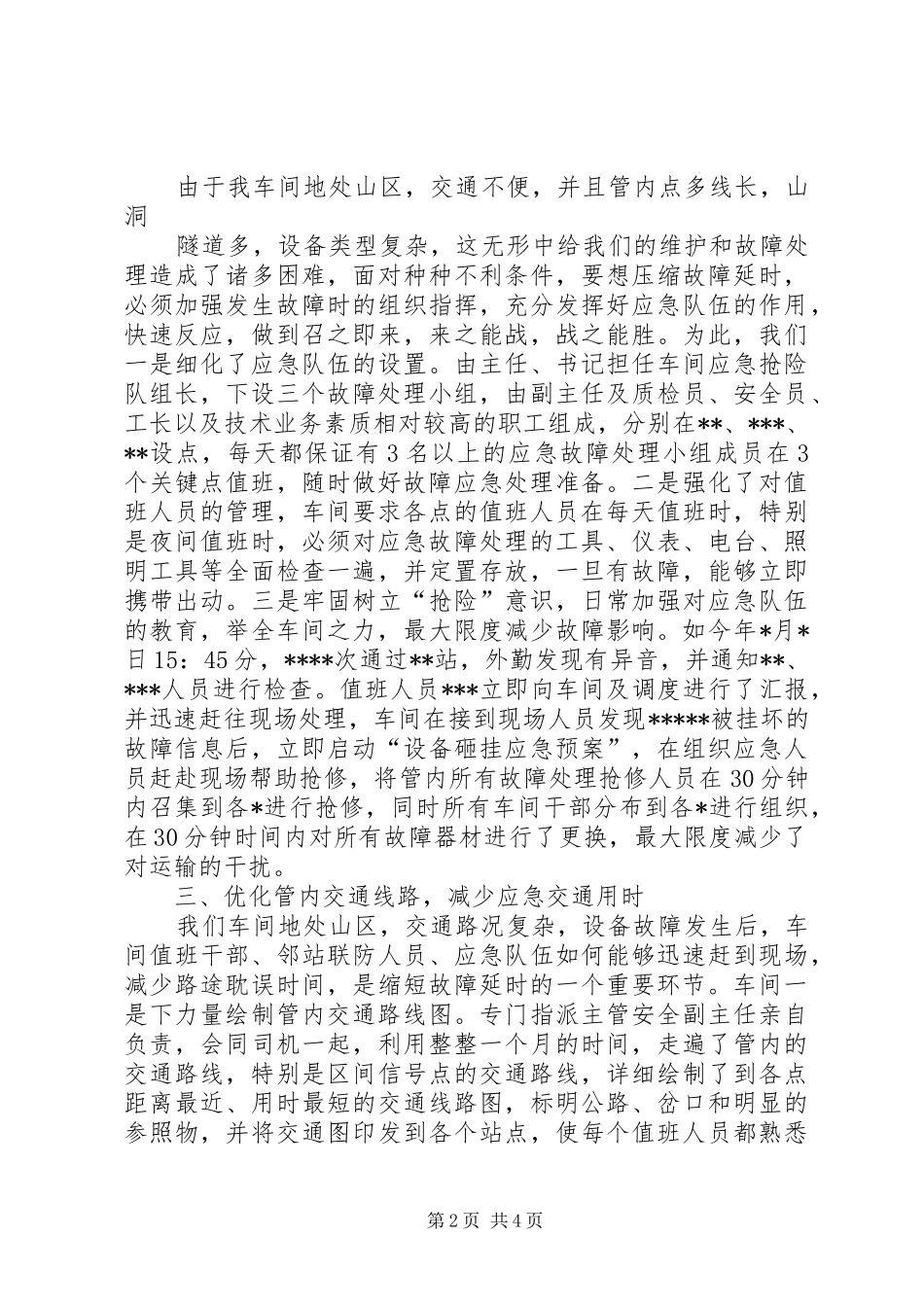 铁路部门年度工作汇报材料_第2页